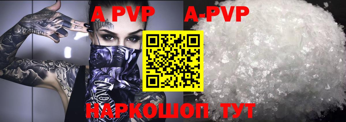 Тимашёвск  A-PVP Crystall  A PVP Соль  Вход с VPN  A-PVP Crystall 