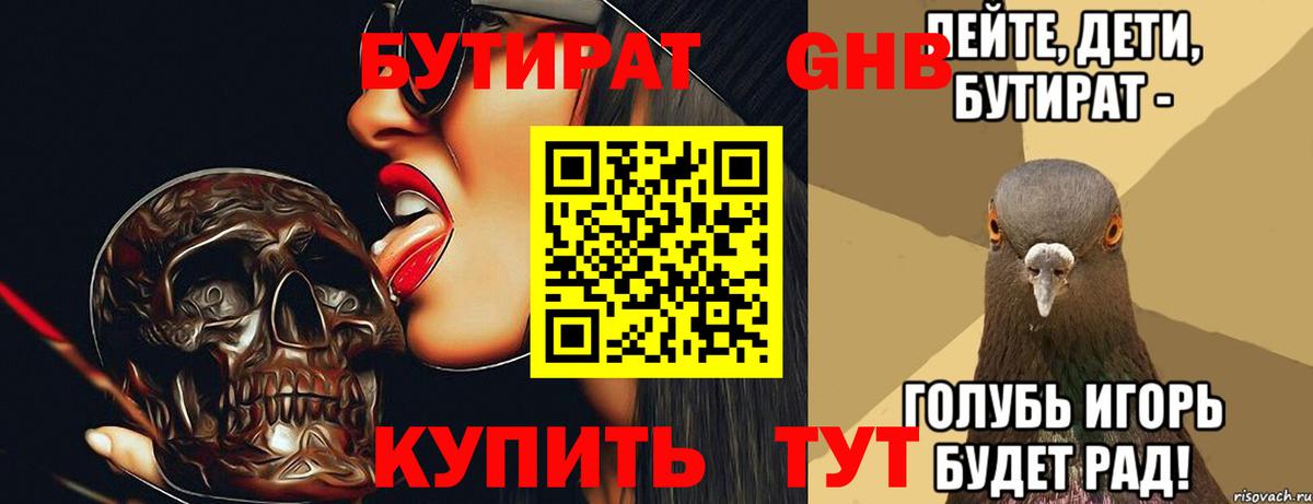 Тимашёвск  БУТИРАТ вода  Бутират  Вход с VPN 