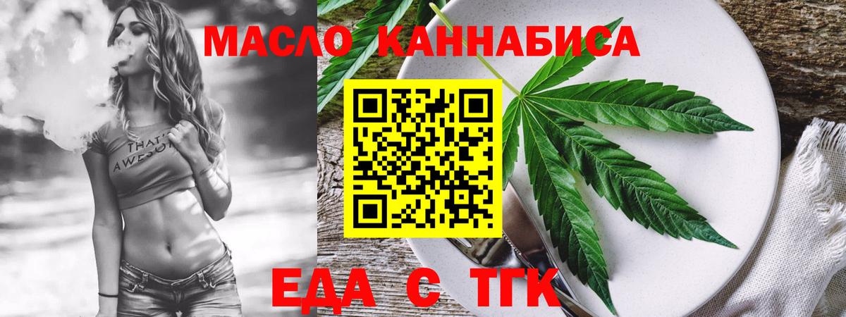 Тимашёвск  Еда ТГК конопля  Вход с VPN 
