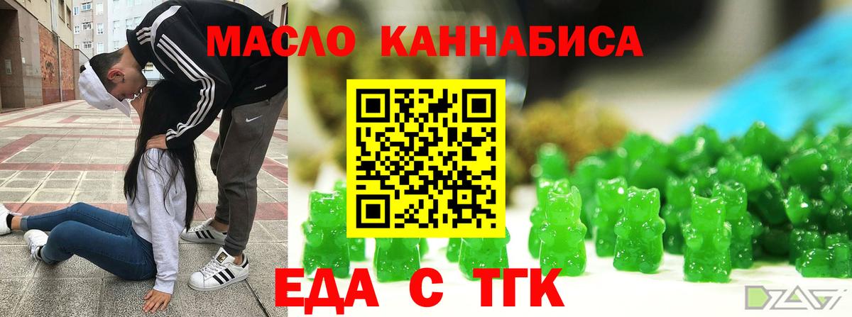 Еда ТГК конопля Тимашёвск