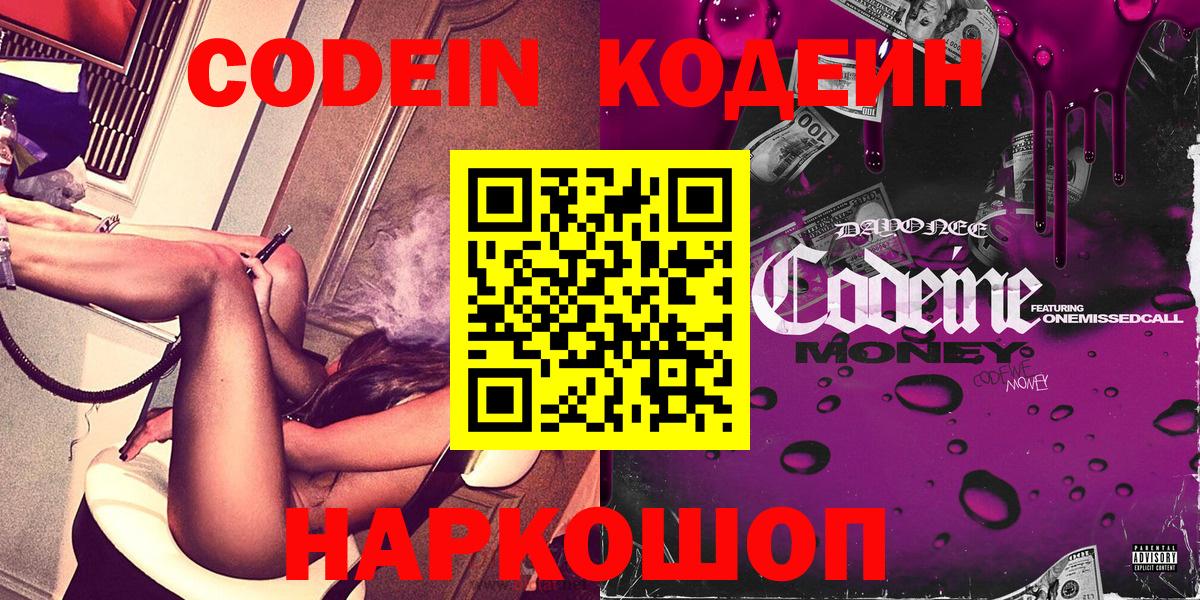 Кодеин напиток Lean (лин) Тимашёвск