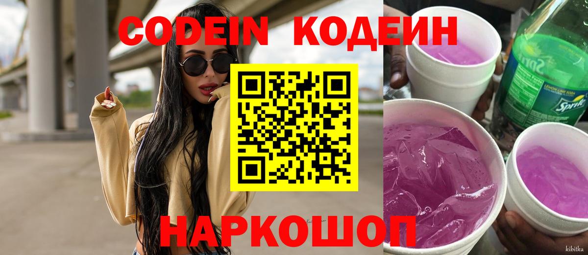 Тимашёвск  Кодеин Purple Drank  Вход с VPN  Кодеин Purple Drank 