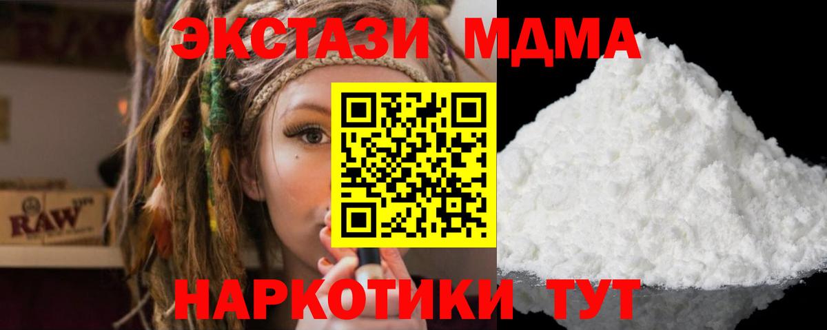 MDMA кристаллы Тимашёвск