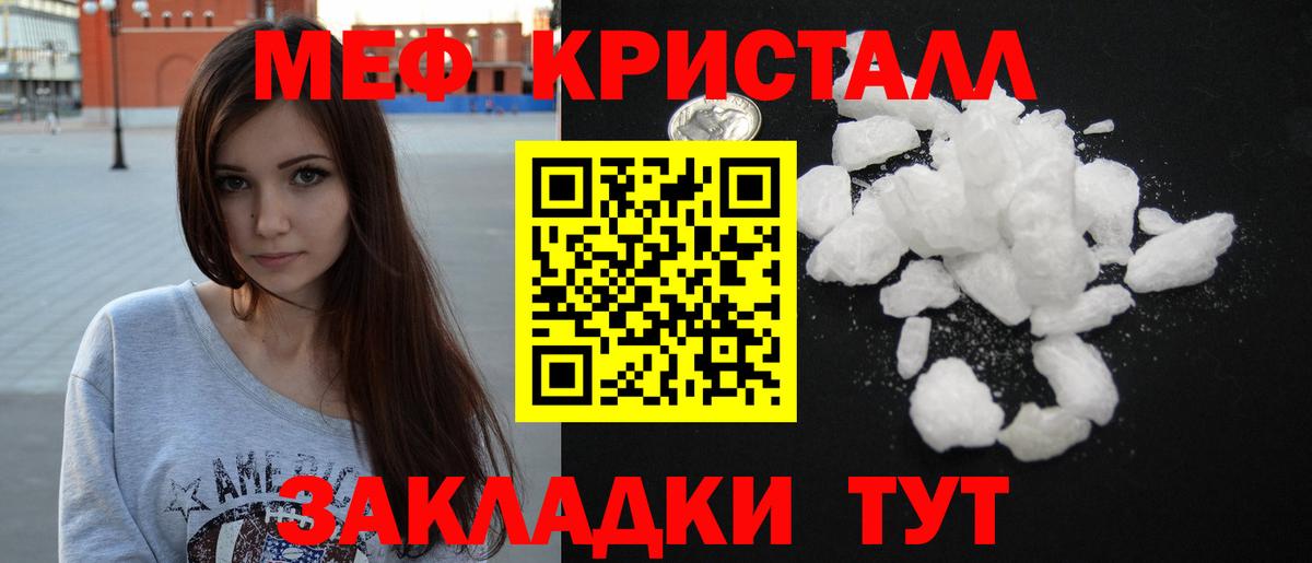 Меф мяу мяу мука Тимашёвск