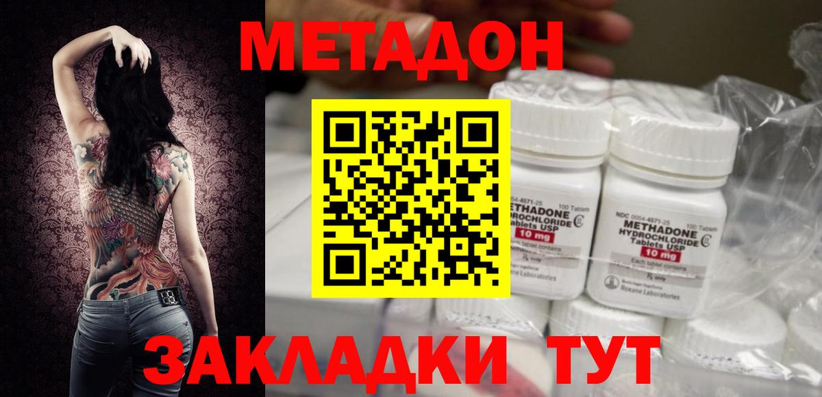 Метадон кристалл Тимашёвск