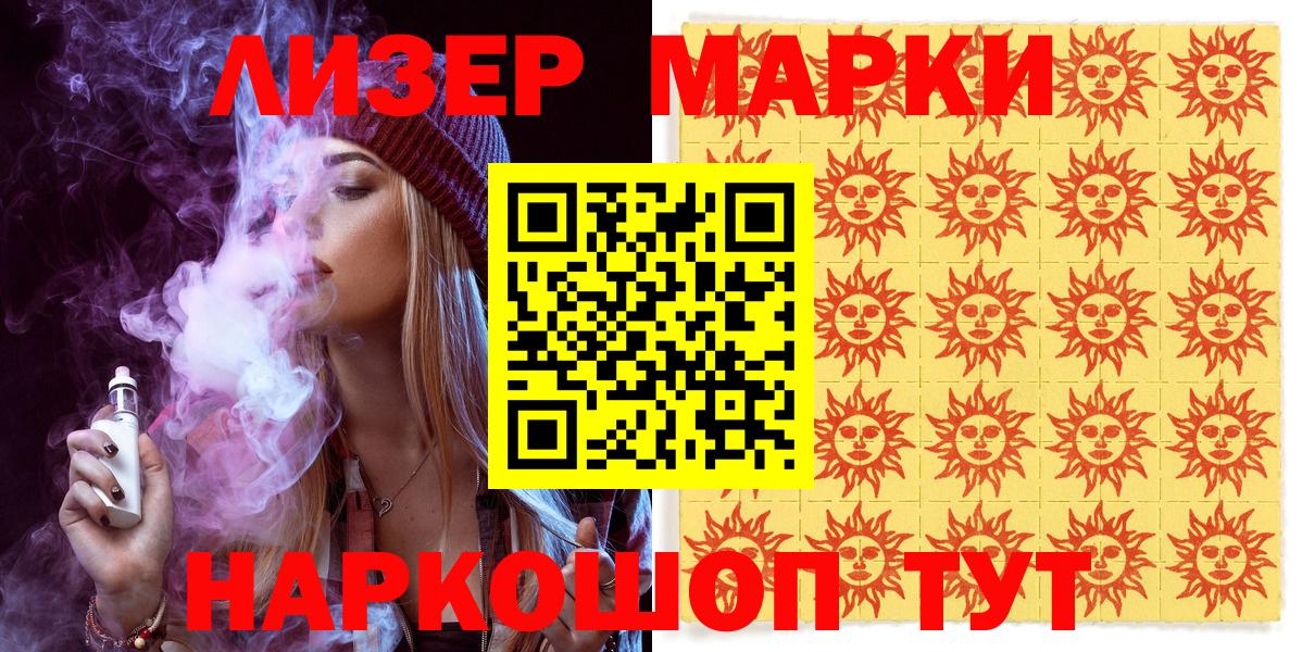 Марки NBOMe 1,5мг Тимашёвск